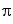 &pi;