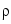 &rho;